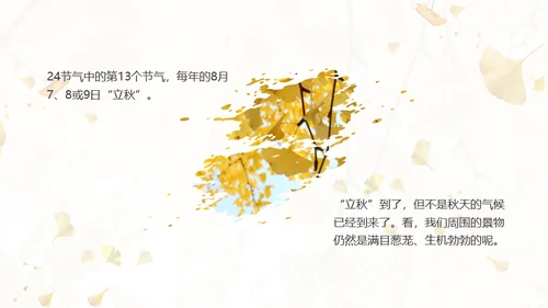 立秋水墨风二十四节气实践教学课件通用PPT模板