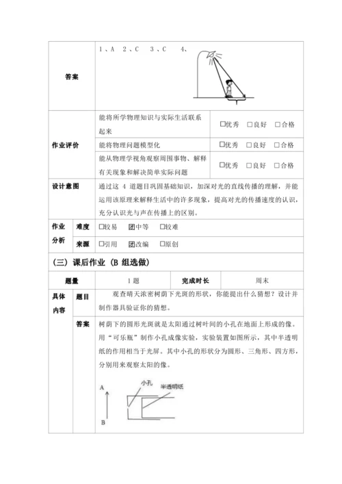 人教版八上《光现象》 作业设计(5课时)（1）