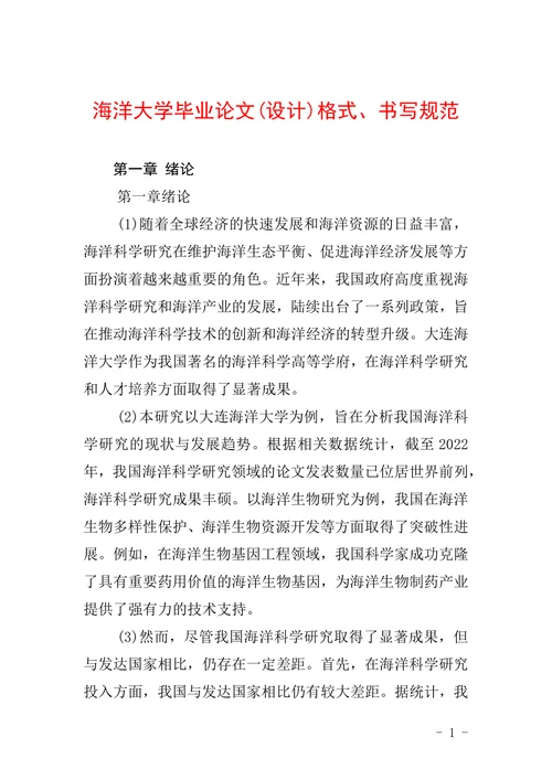 海洋大学设计格式