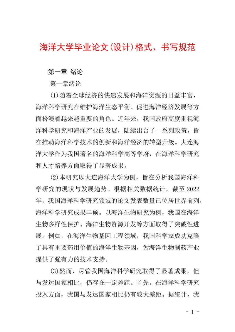 海洋大学设计格式