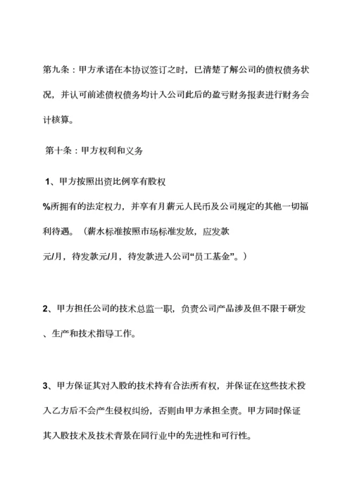 个人技术入股协议书.docx