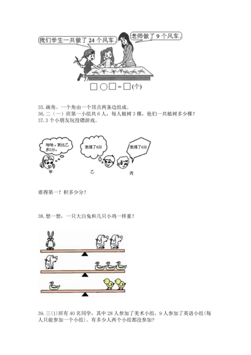 二年级上册数学应用题100道附答案【达标题】.docx