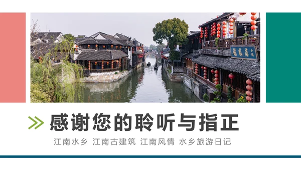 中国风江南水乡古色古香古建筑动态PPT模板