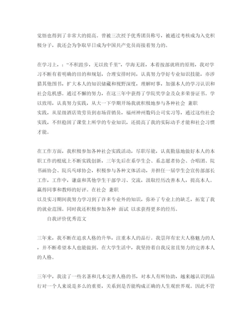 精编大三学生自我评价参考范文参考模板借鉴.docx