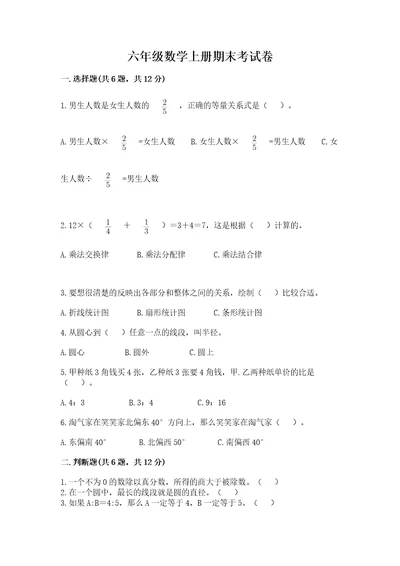 六年级数学上册期末考试卷带答案（a卷）