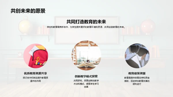 教改蓝图