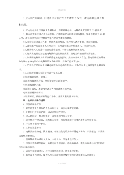 物流公司仓储部安全生产管理制度.docx