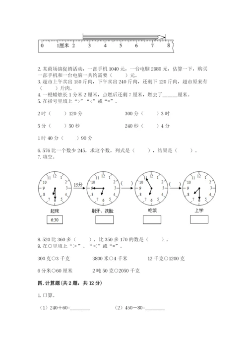 人教版三年级上册数学期中测试卷含答案（培优b卷）.docx