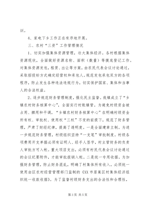 镇开展农惠情况汇报.docx