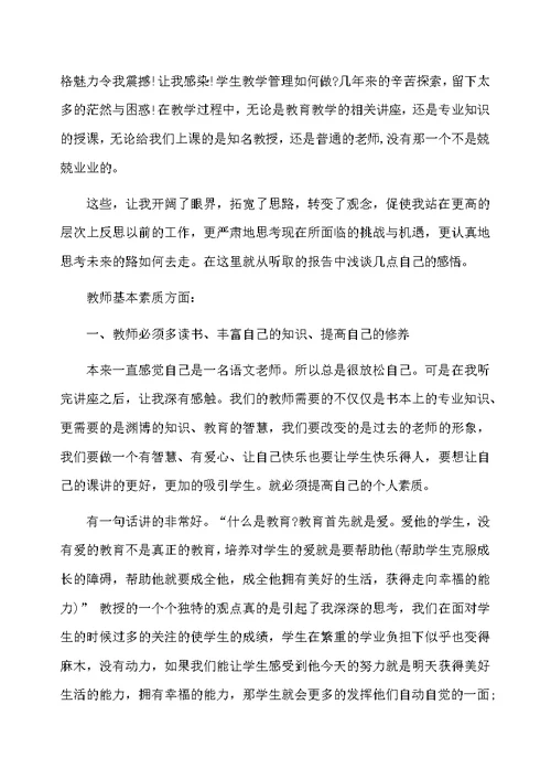 优秀骨干教师培训工作总结