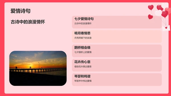 粉色七夕浪漫约会地PPT模板