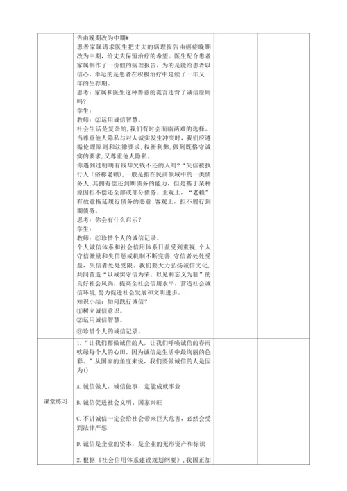 4.3《诚实守信》教学设计