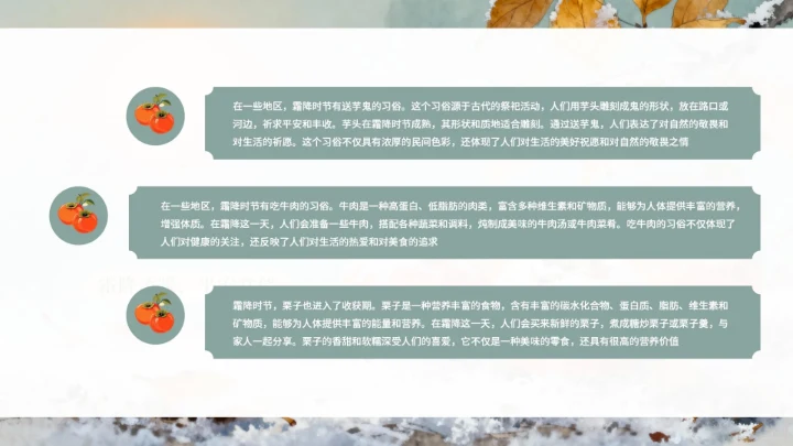 绿色古风霜降教学课件通用模板