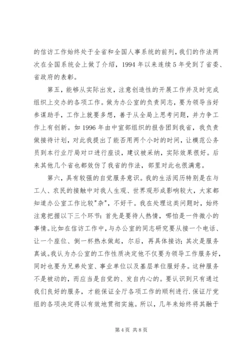 学校办公室主任竞聘报告 (3).docx