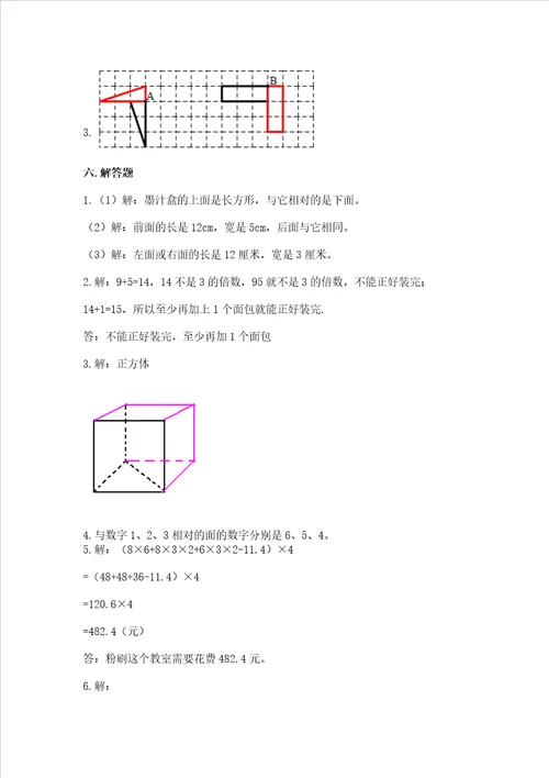 五年级下册数学期末测试卷含答案（满分必刷）