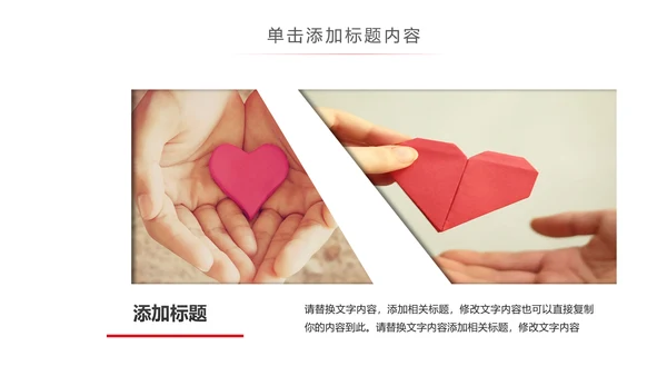 希望工程传递爱心助学PPT模板公益慈善