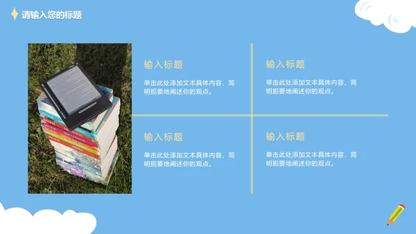 可爱卡通手绘读书分享PPT模板