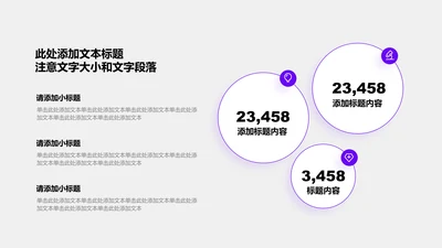 关系页-紫色简约风3项并列圆形关系矩阵图
