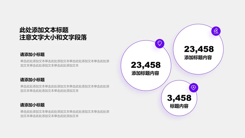 关系页-紫色简约风3项并列圆形关系矩阵图