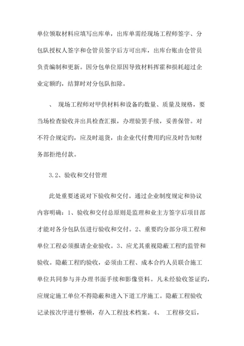 公司对项目部管理初步方案.docx