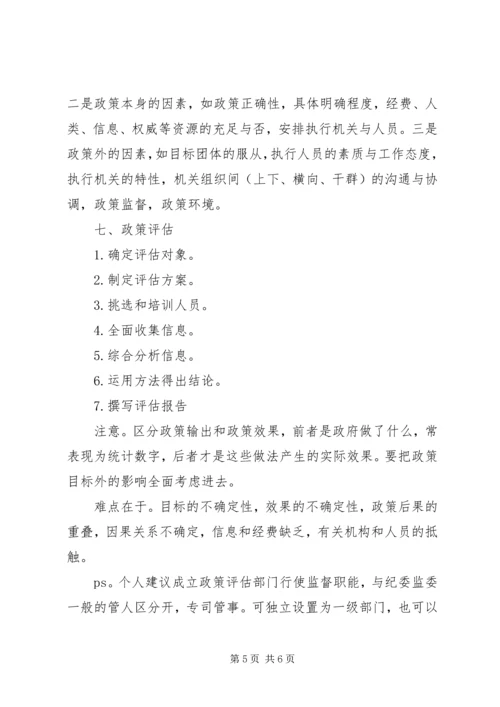 学习公共政策学心得体会1800字.docx