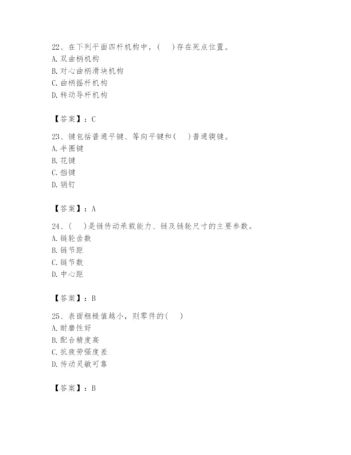 国家电网招聘之机械动力类题库附参考答案【黄金题型】.docx
