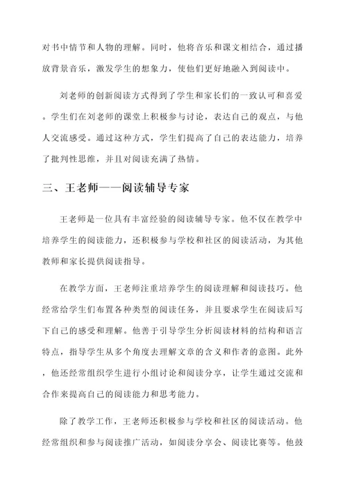 校园阅读名师先进事迹材料