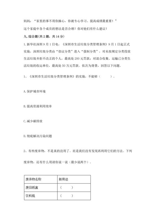 部编版四年级上册道德与法治期末测试卷（突破训练）word版.docx