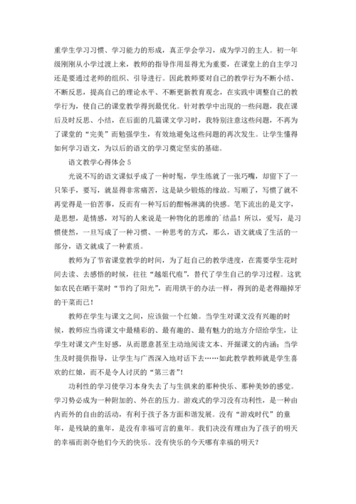 语文教学心得体会集锦15篇.docx