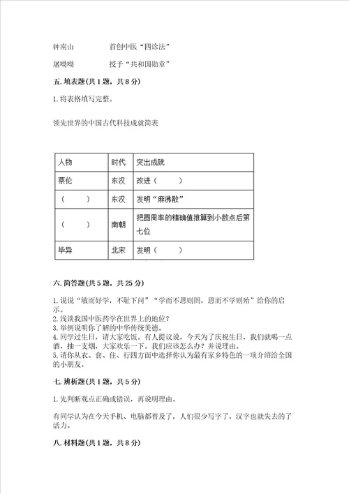 2022小学五年级上册道德与法治 期末测试卷附答案a卷