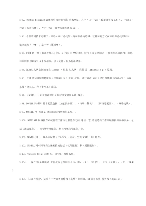 2023年计算机网络试题库含答案个人整理打印版.docx