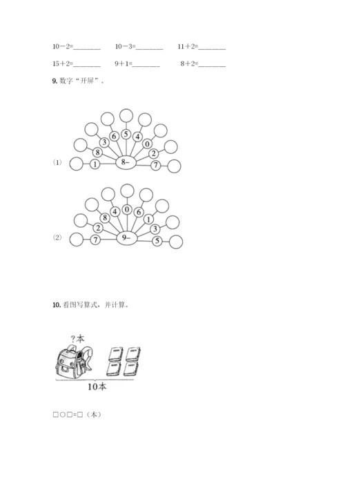 人教版一年级上册数学专项练习-计算题50道【考点梳理】-(2).docx