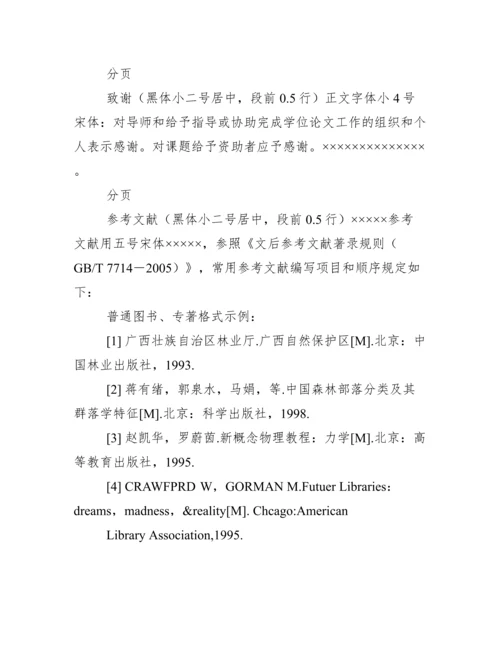 成都理工大学学士学位论文编写格式(人力).docx