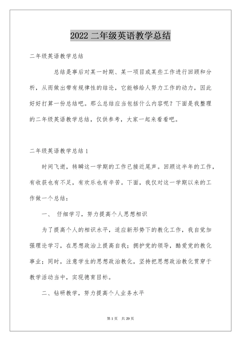 二年级英语教学总结.docx