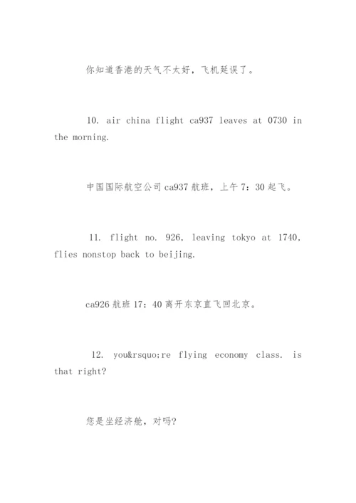 航空服务日常英语口语.docx