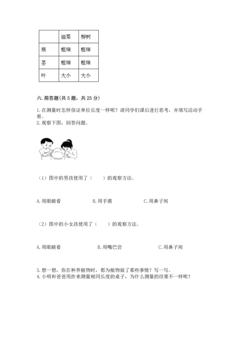 教科版科学一年级上册期末测试卷附参考答案（综合题）.docx
