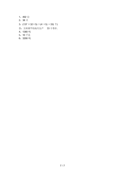 新部编版四年级数学上册期中测试卷附答案