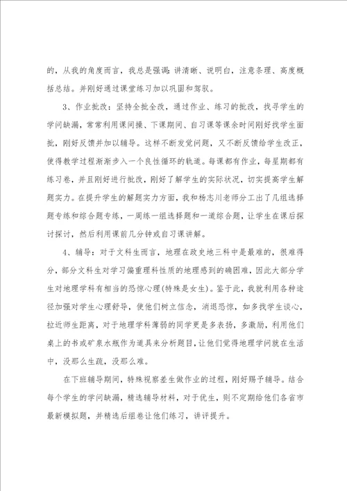 高三地理教师学期末工作总结