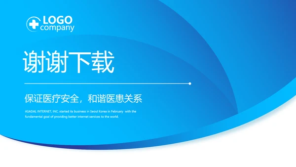 蓝色医疗工作总结汇报计划动态PPT