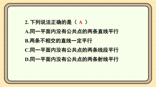 7.2.1 平行线的概念 课件（共21张PPT）2024-2025学年度人教版数学七年级下册