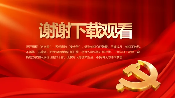 红色大气党建党支部年终工作总结PPT