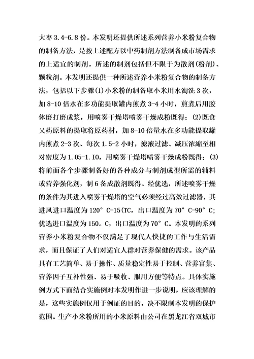 系列营养小米粉复合物的制作方法