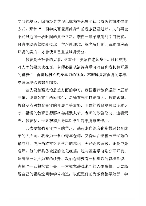 暑期培训心得体会教师2022年 (2)
