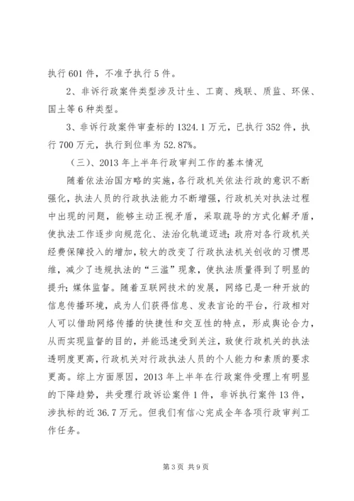 县法院行政审判工作情况汇报.docx