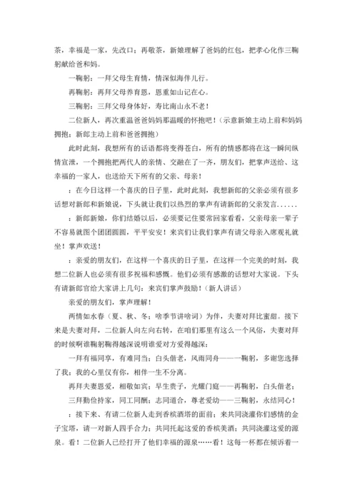 适合农村的很接地气的婚礼主持词.docx