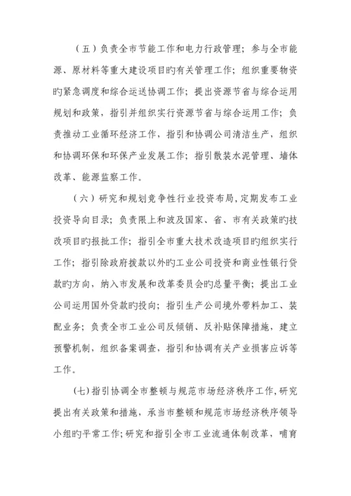 杭州市经济委员会杭州市乡镇企业局内设机构职能配置实施专题方案修订.docx