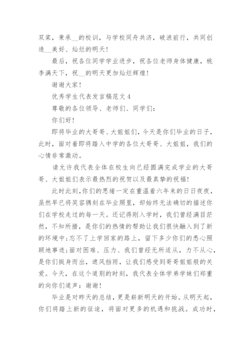 优秀学生代表发言稿范文10篇.docx