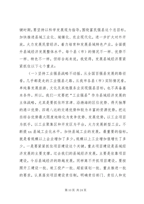 市长在县域经济发展座谈会上的讲话.docx