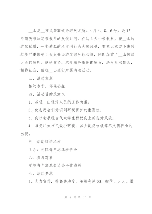 校园趣味活动策划案5篇.docx