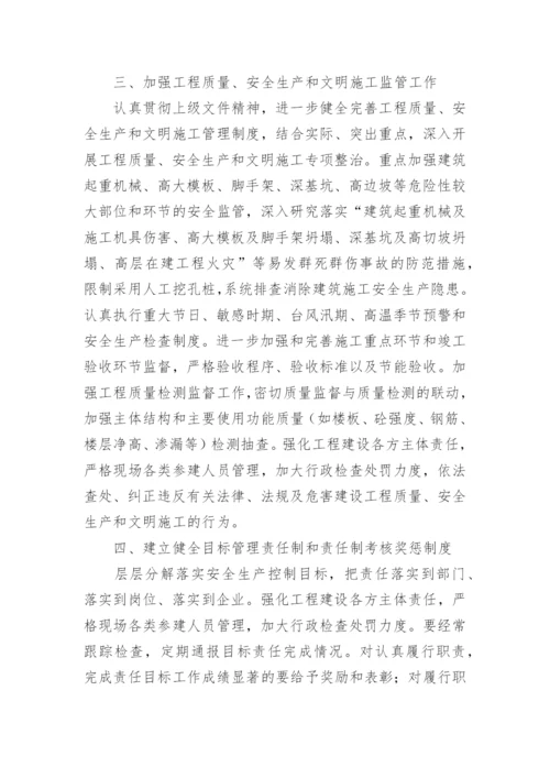 安全生产文明施工目标责任书.docx